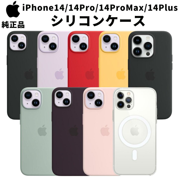 楽天市場】Apple 純正 iPhone14 / 14Pro / 14Pro Max / Plus シリコン 