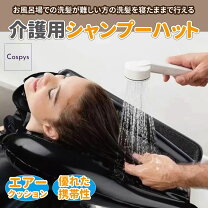 楽天市場】介護 シャンプー 洗面台の通販
