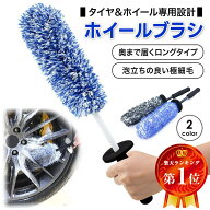 洗車ブラシ ホイール用 ホイールブラシ タイヤブラシ 柔らかい タイヤ ホイール モップ ロング 長さ43cm …