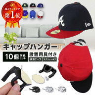 帽子掛け キャップハンガー 10個セット 帽子ラック スタンド 壁掛け 帽子かけ 壁 吊り下げ 帽子 収納 デ…