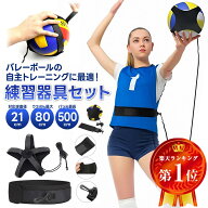 バレーボール 練習 4号球 5号球 対応 サーブ スパイク 練習器具 バレー バレーボール用品 自主練習 トレ…