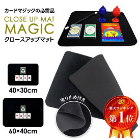 【★マラソン期間限定★P+5倍★】Cospys マジックマット 手品 マット 手品グッズ クロースアップ テーブル トランプ マジック 手品用品 裏面 ラバー 加工 ブラック