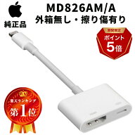 【★マラソン期間限定★P+5倍★】【外箱無し・擦り傷有り】Apple 純正 Lightning - Digital AVアダプタ M…