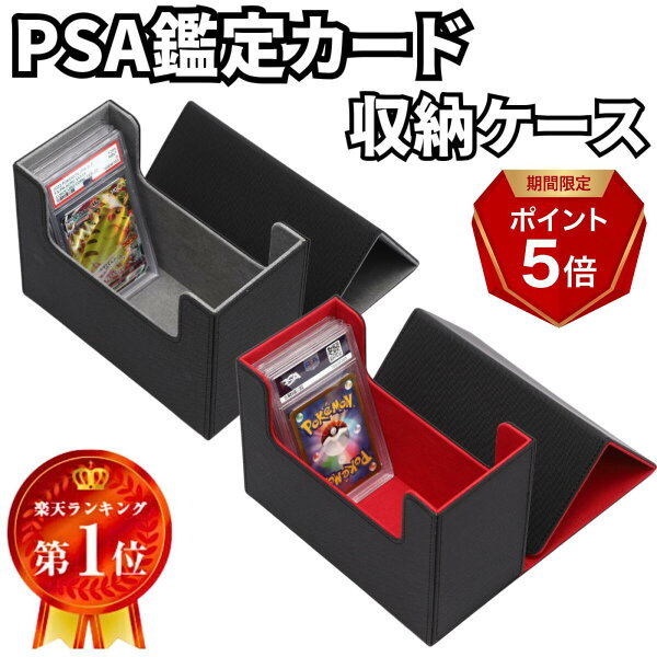 【★マラソン期間限定★P+5倍★】【PSA鑑定カードを収納】PSA 収納 ケース カード マグネット式 ストレージ ボックス ピーエスエー 鑑定 保管 磁石 ぴーえすえー BGS 鑑定品を保管