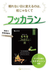 快眠 フッカラン茶 レタス100% ティーバッグ 1.8g×15包 ｜ 眠活 リラックス 栄養補給 ビタミン 食物繊維 睡眠 安眠