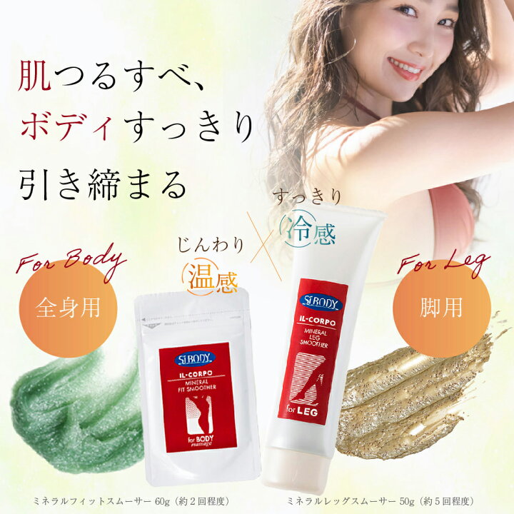 楽天市場】＼まずはお試し／【イルコルポ公式】ミネラルフィット 