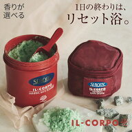 当店イチオシ【イルコルポ公式】深部温浴ミネラルケアセット | ミネラルバスパウダー 600g(30回分)＆ミネ…