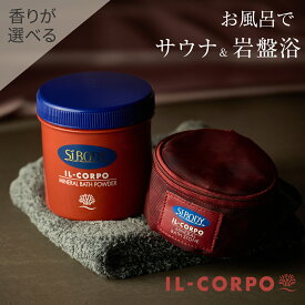 ＼当店イチオシ／【イルコルポ公式】ミネラルバスパウダー 600g(30回分)＆ミネラルバスストーン 600g(約3ヶ月分)｜バスソルト 入浴剤 無添加 雪塩 海藻エキス ミネラル 鉱石浴｜サウナ 岩盤浴 鉱石浴 繰り返し使える 天然石 温浴 温活 発汗 滝汗