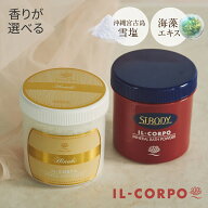 ＼香り選べる2個セット／【イルコルポ公式】ミネラルバスパウダー 本体 600g 2個セット｜バスソルト 入浴…