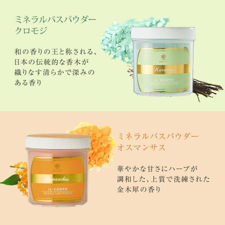 楽天市場】＼売れ筋／ 【イルコルポ公式】香りが選べる ミネラルバス 