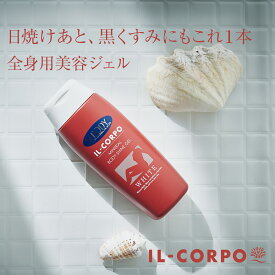 ＼顔 体 これ一本／【イルコルポ公式】 ミネラルボディシャインジェル 200g｜ボディトリートメント ブライトニング アフターサンケア 透明感 紫外線 UV 全身美容液 保湿 伸びがいい 日焼け後のケア 靴下焼け 腕の日焼け ポッキー焼け くすみ肌 黒くすみ