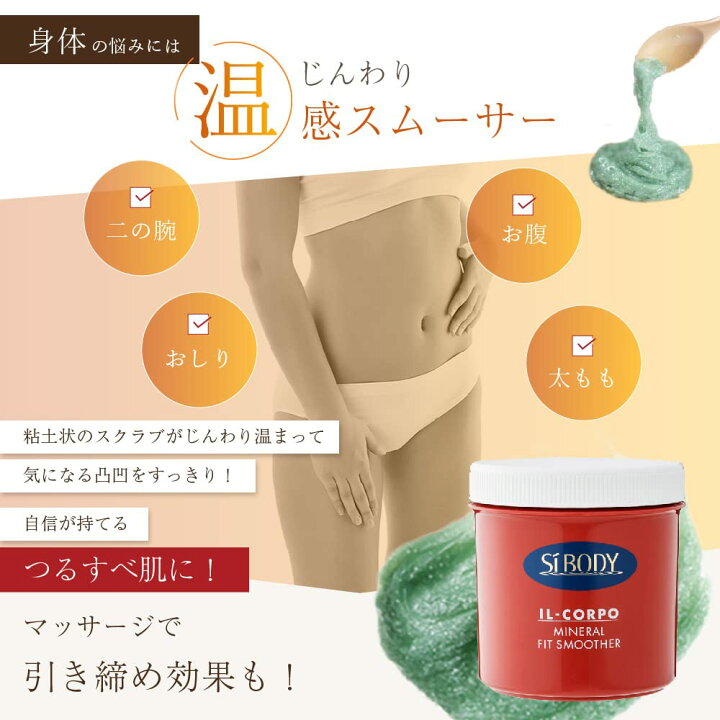 楽天市場】イルコルポ ミネラルフィットスムーサー 600g2個セット 