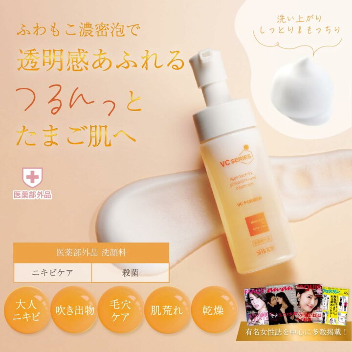 楽天市場】【シーボディ公式】【医薬部外品】薬用VC泡フォーマー 150mL 