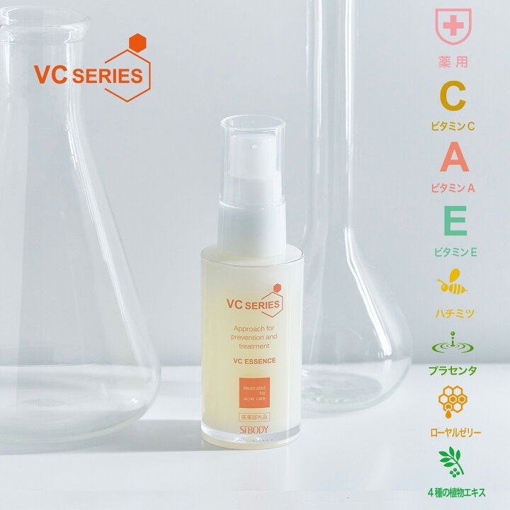 楽天市場】【シーボディ公式】【医薬部外品】薬用VCエッセンス 30mL 