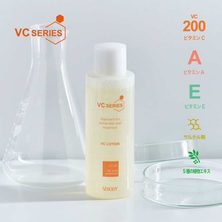 楽天市場】【シーボディ公式】VCローション 150mL（約1ヵ月分）｜二 