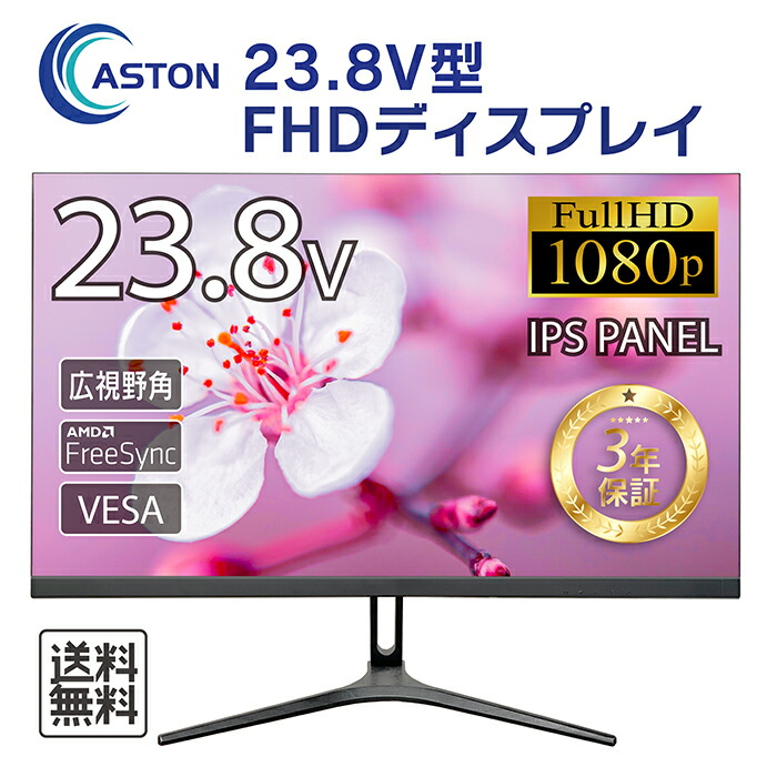 楽天市場】【23.8V型】23.8インチ FHD 液晶モニター PCモニター フル