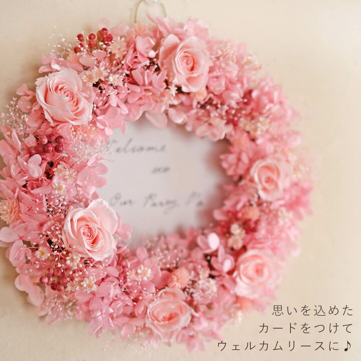 楽天市場 送料無料 春爛漫ピンクのリース 春にぴったり桜色のふわふわピンク プリザーブドフラワー 新築祝い 誕生日 母の日 敬老の日 ウェディング 結婚祝い ウェルカムリース インテリア ナチュラル ドライフラワー雑貨 花七曜