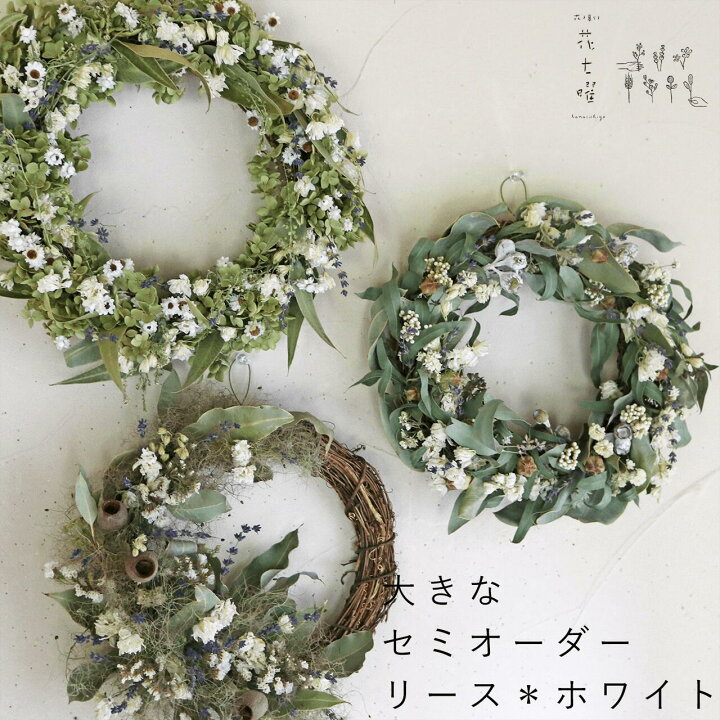 楽天市場】【約直径30cm】花七曜の大きなセミオーダーリース  