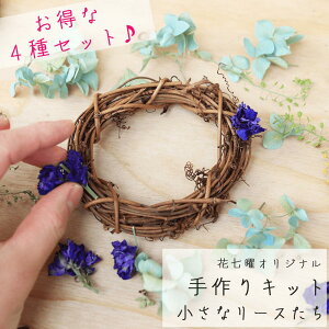 リース 壁掛け キット 手作り プリザーブドフラワー 通販 価格比較 価格 Com