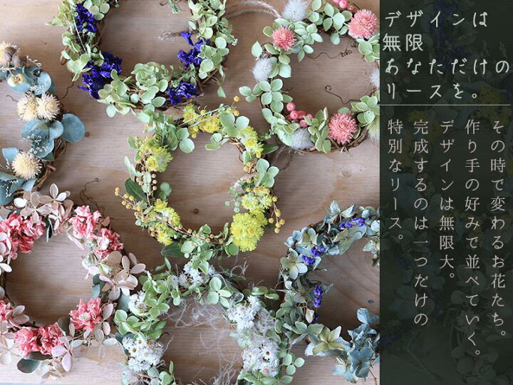 楽天市場】【 花七曜オリジナル 手作りキット 】 小さなリースたち  