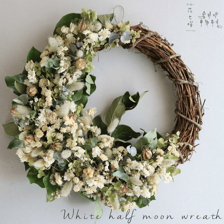 楽天市場】【直径約30cm】大きなホワイトハーフムーンリース ◇ ドライ  