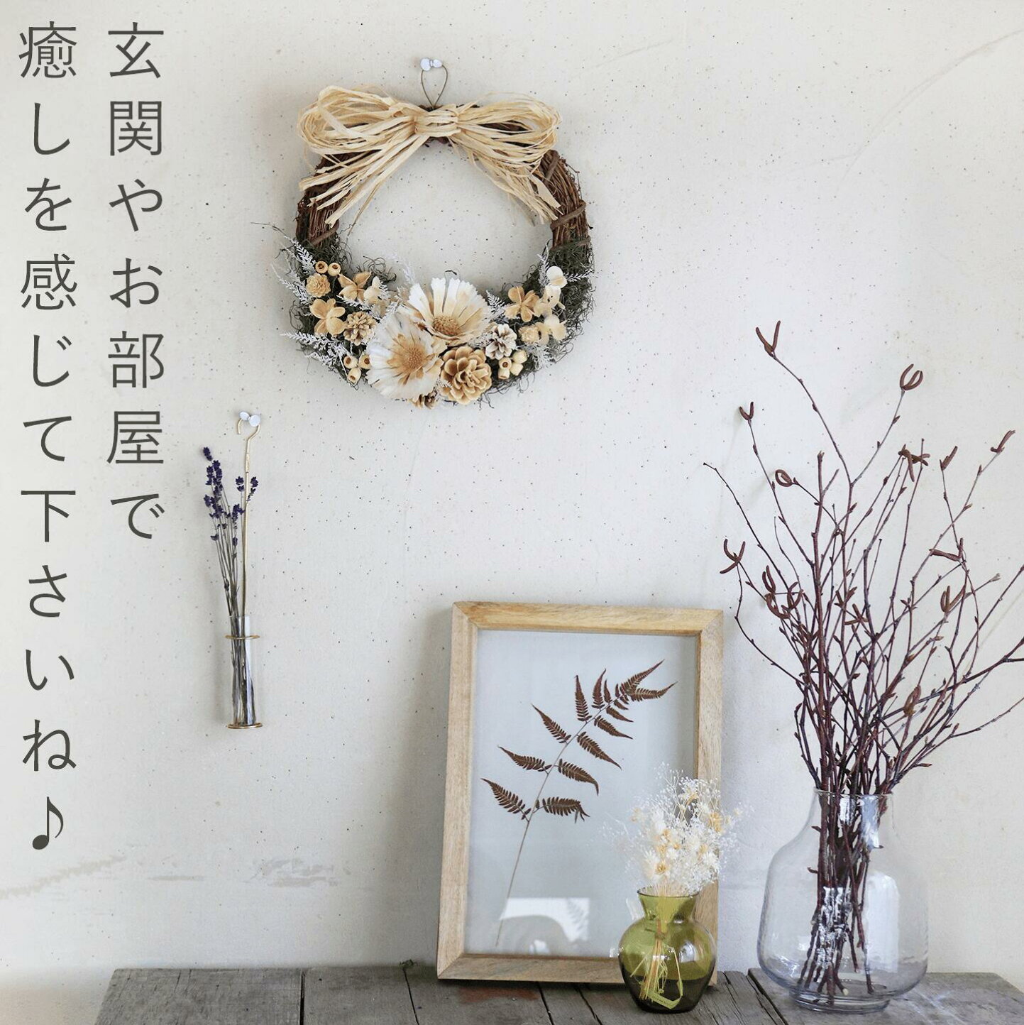 楽天市場 | ドライフラワー雑貨・花七曜 - 「ただいま」の風景に 