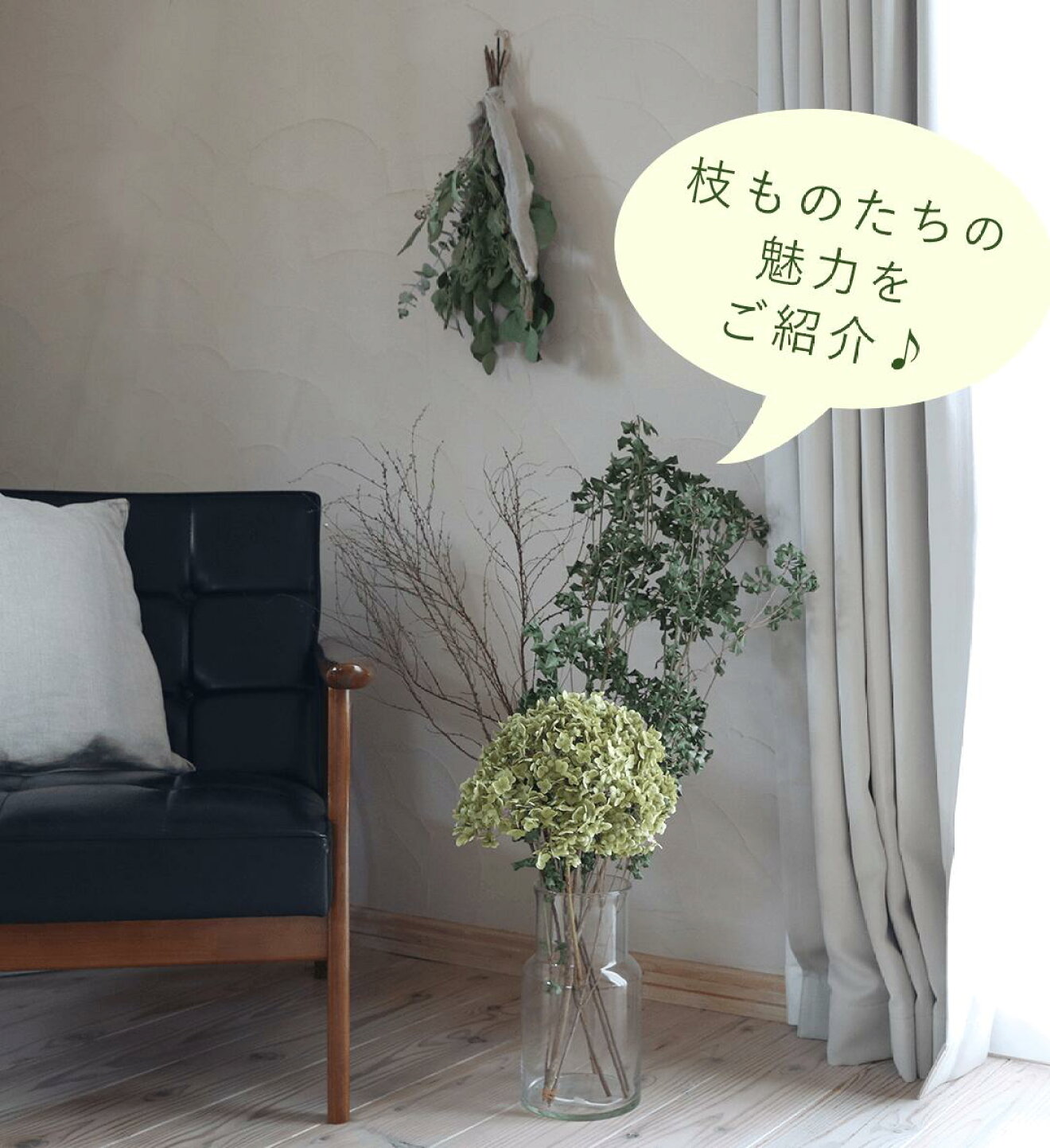 楽天市場 | ドライフラワー雑貨・花七曜 - 今、飾りたい！枝もの特集