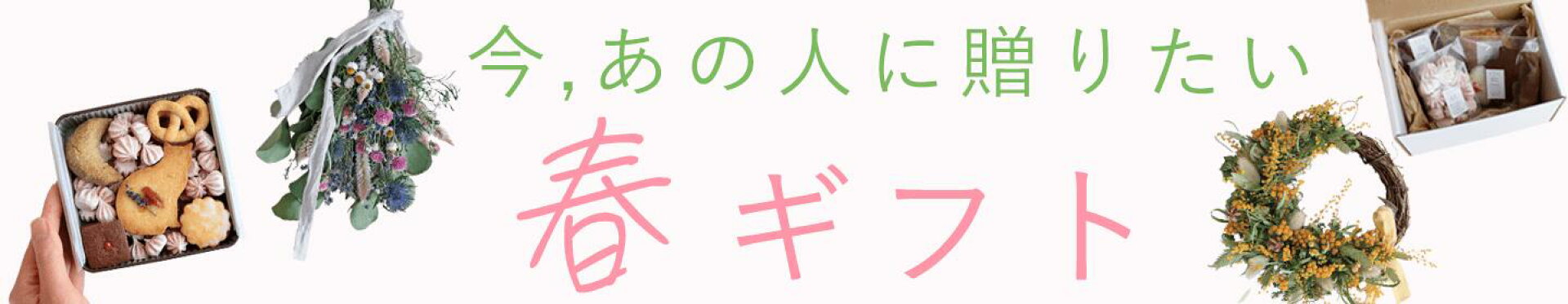 ギフト特集