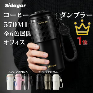 �y�����L���O1�ʎ�܁z�V�_�K�[ ���� �R�[�q�[�^���u���[ ���@�r 570ml �Z���~�b�N �X�e�����X �W�t�� �^��f�M �ۉ� �ۗ� �Z���~�b�N�R�[�e�B���O ���Ȃ� �����^�� ������ �H��@�Ή� ����