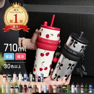 ★ランキング1位常連★シダガー 水筒 ストロータンブラー 魔法瓶 710ml ストロ付き ステンレス/セラミッ…