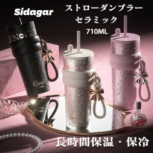 �V�_�K�[ ���� �X�g���[�^���u���[ ���@�r 710ml �X�g���t�� �Z���~�b�N �^���u���[ �{�g�� 2way �W�t�� �H��@�Ή� �^��f�M �ۉ� �ۗ� ���Ȃ� �R��ɂ��� �����^�� �R�[�q�[ �Y�_OK ���� �a