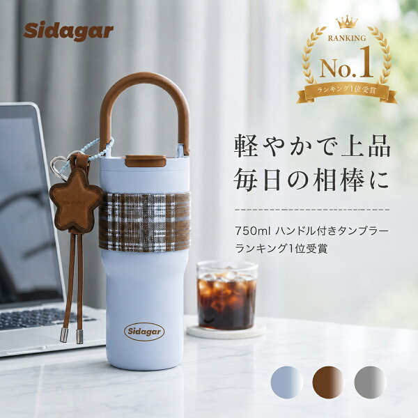 ★ランキング1位受賞★シダガー 水筒 ストロータンブラー 魔法瓶 750ml ストロ付き セラミックタンブラー  2way 水筒 蓋付き 真空断熱 保温 保冷 ステンレス 漏れにくい 女性 男性 誕生日 プレゼント ギフト スターバックス タンブラー スタバ水筒