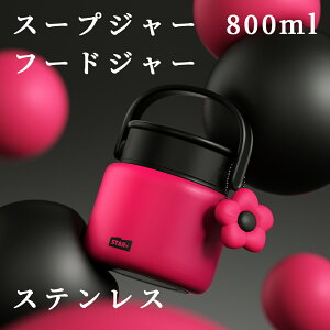 �V�_�K�[ �X�[�v�W���[ �t�[�h�W���[ �X�v�[���t�� 800ml �X�e�����X �ۉ� �����`�W���[ �H��@�Ή� �^��f�M �ۉ� �ۗ� ���Ȃ� �R��ɂ��� ���ٓ� �����^�� ��l �j�q ���q �q��