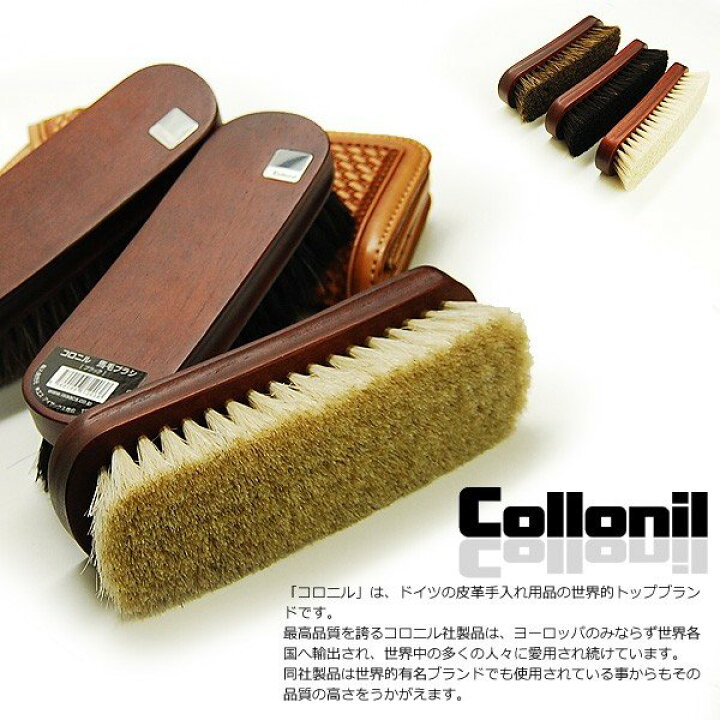 楽天市場】コロニル 馬毛ブラシ ケア用品 ホースヘアーブラシ【財布バッグ】【メンズ】【レディース】【クラフト】【メンテナンス】【ケア用品】【マラソン1112P10】【マラソン2011冬_ファッション】 バレンタイン : 革物通販:財布・バッグのサイド7 楽天市場】コロニル 馬毛ブラシ ケア用品 ホースヘアーブラシ【財布バッグ】【メンズ】【レディース】【クラフト】【メンテナンス】【ケア用品】【マラソン1112P10】【マラソン2011冬_ファッション】 バレンタイン : 革物通販:財布・バッグのサイド7