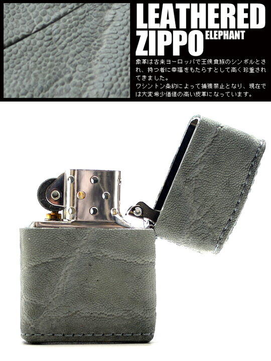 楽天市場】革巻きジッポー【送料無料】エレファント レザーZIPPO 