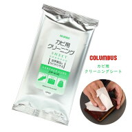 コロンブス レザーキュア カビ用クリーニングシート 革 本革 レザー 皮革製品 カビ予防 除去 汚れ落とし …