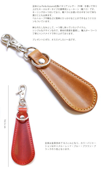 楽天市場】キーホルダー キーリング 靴べら メンズ レディース 携帯 シューホーン キーリング イタリアンレザー製 本革 本皮 牛革 牛皮 レザー 靴ベラ キーケース 携帯用 父の日 バレンタイン ホワイトデー 日本製 国産 おすすめ おしゃれ 持ち運び : 革物通販:財布 ... 楽天市場】キーホルダー キーリング 靴べら メンズ レディース 携帯 シューホーン キーリング イタリアンレザー製 本革 本皮 牛革 牛皮 レザー 靴ベラ キーケース 携帯用 父の日 バレンタイン ホワイトデー 日本製 国産 おすすめ おしゃれ 持ち運び : 革物通販:財布 ...
