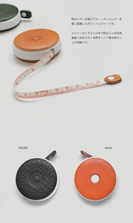 楽天市場 メジャー 巻尺 150cm 全巻 巻き尺 本革 牛革 ブランド Cross Roads クロスロード 送料無料 ポケットメジャー ヴォーノオイルレザー 日本製 国産 メンズ レディース Diy 日曜大工 シンプル おしゃれ カラフル 革物通販 財布 バッグのサイド７