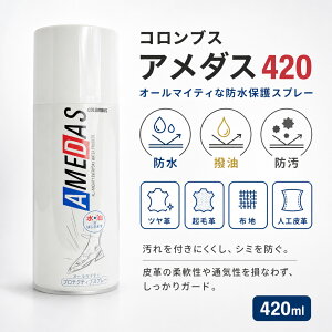 �h���X�v���[�y���������zAMEDAS 420 �A���_�X �h�� �X�v���[ 420ml �P�A ���� �v ���U�[ �C �o�b�O �V���[�Y ���z �J�o�� �� ��e�� �h���X�v���[ �J �� ���� �h�� �t�b�f ����� �����e�i���X �v