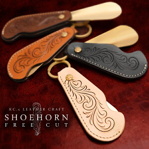 ケーシーズ KC'S ケイシイズ ケイシーズ kc,s kcs キーリング メンズ ブランド 靴べら 真鍮製 牛革 送料無料 KC,s シューホーンキーリング・フリーカット 男性用 紳士 レディース 女性用 手彫 ア