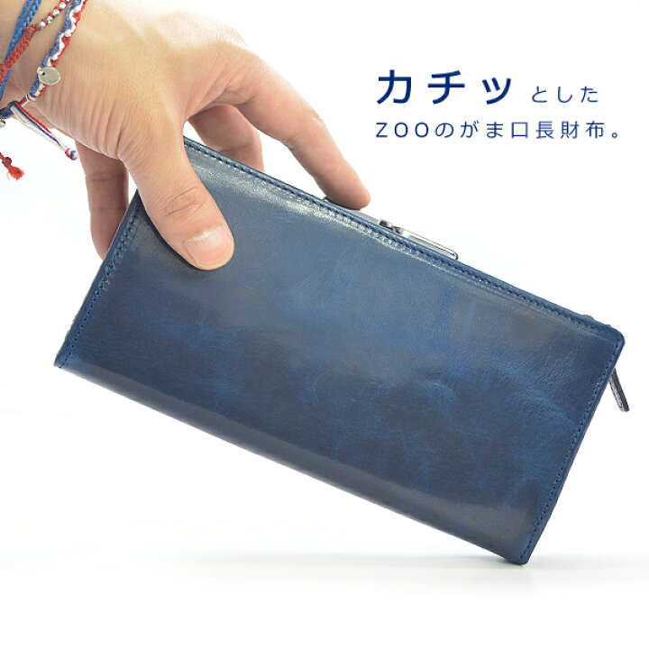 楽天市場 長財布 ガマ口 メンズ レディース 送料無料 Zoo コンドルウォレット２ キップレザー製 ラウンドファスナー がまぐち 男性用 女性用 紳士物 牛革 ブランド 人気 ウォレットさいふサイフ さいふ 財布 ウォレット Wallet Saifu こんどる バレンタイン