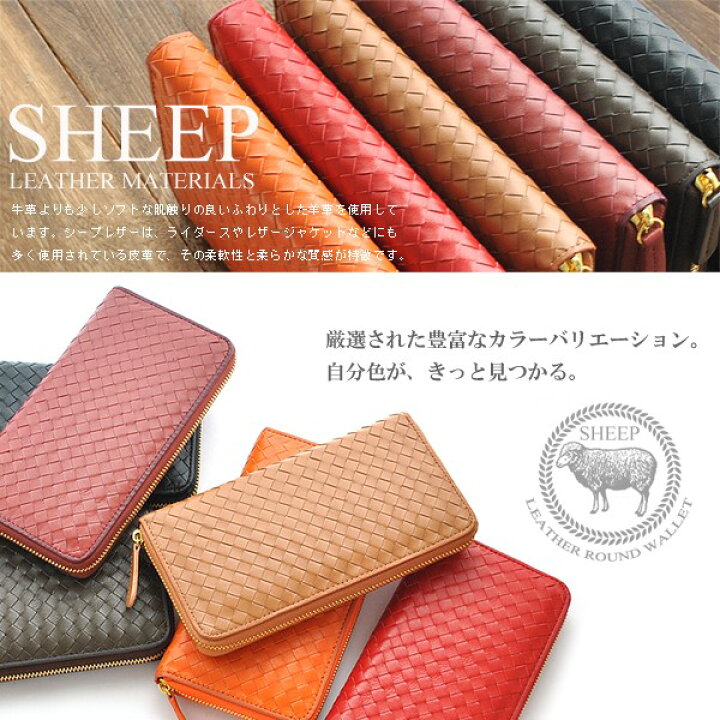 楽天市場 財布 レディース 長財布 Sheep 赤 黒 オレンジ 革 レザー 送料無料 編み込み メッシュ 安い 人気 かわいい 可愛い おしゃれ デザイン 女子 女の子 中学生 高校生 女子高生 入学祝い ブランド 彼女 誕生日 プレゼント シンプル 革物通販 財布 バッグのサイド７