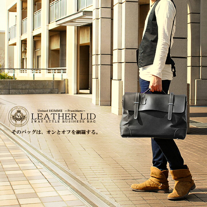 楽天市場】ビジネスバッグ【送料無料】United HOMME president レザー 