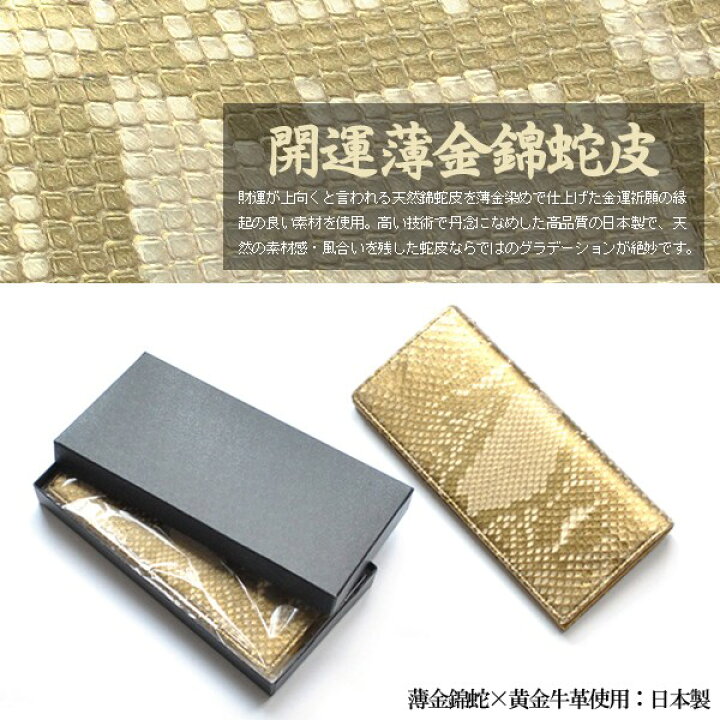 楽天市場】長財布 メンズ レディース 本革 蛇革 薄金錦蛇×黄金牛革長  