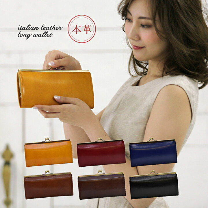 楽天市場 財布 レディース 長財布 がま口 がま口財布 がまぐち ウォレット がま口長財布 本革 牛革 イタリアンレザー 女性用 レディース レトロ カジュアル 革物通販 財布 バッグのサイド7 楽天市場 財布 レディース 長財布 がま口 がま口財布 がまぐち ウォレット がま口長財布 本革 牛革 イタリアンレザー 女性用 レディース レトロ カジュアル 革物通販 財布 バッグのサイド7