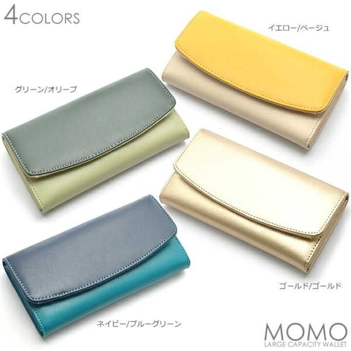 楽天市場 財布 レディース 長財布 可愛い かわいい 大人 牛革 Momo Momo ラージキャパシティウォレット レザー サイフ 長財布 さいふ レザー ブランド おすすめ 安い 人気 プレゼント 中学生 高校生 大学生 主婦 大容量 ゴールド 金 黄色 イエロー 入学祝い デザイン