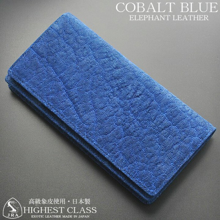 楽天市場】長財布 メンズ レディース 本革 象革 コバルトブルー  