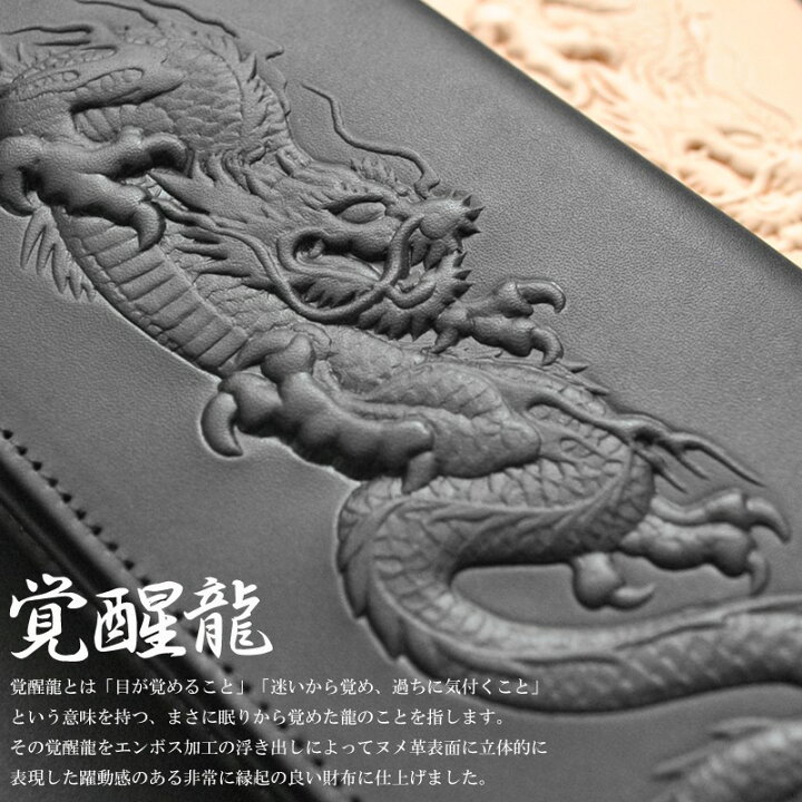 楽天市場】長財布 メンズ 龍 ヌメ革 覚醒龍浮き出し加工 ロング 