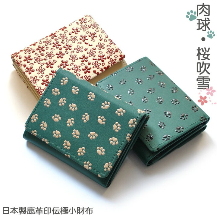 楽天市場】日本製鹿革印伝肉球柄＆桜吹雪柄極小財布 財布 レディース 