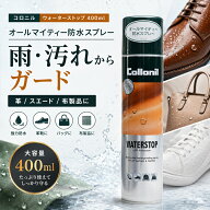 コロニル 防水スプレー【送料無料】 Collonil コロニル ウォーターストップスプレー （オールマイティー…